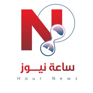 Telegram profile photo for ساعة نيـوز