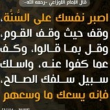Telegram profile photo for قِفْ حيثُ وقفَ القوم