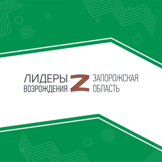 Telegram profile photo for Лидеры возрождения. Запорожская область