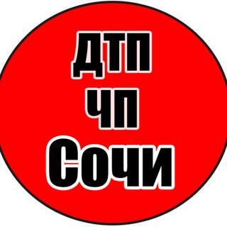 Telegram profile photo for ДТП Сочи | ЧП Сочи