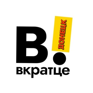Telegram profile photo for Вкратце | Донецк