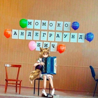 Telegram profile photo for момоко андеграунд бич