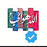 Telegram profile photo for ﷲهوالحُب.♡゙