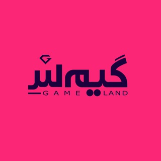 Telegram profile photo for گیم لند | GameLand