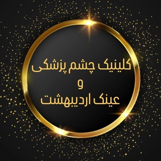 Telegram profile photo for اردیبهشت اپتیک