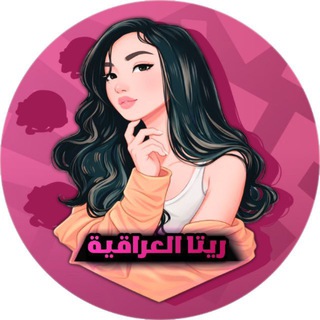 Telegram profile photo for Rita PUBG ريتا ببجي