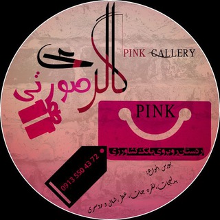Telegram profile photo for گالری صورتی