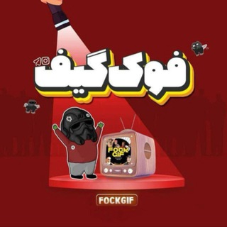 Telegram profile photo for FOCK GIF | فوک گیف