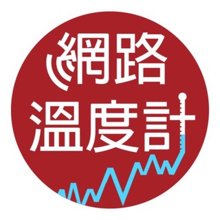 Telegram profile photo for DailyView網路溫度計
