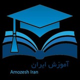 Telegram profile photo for آموزش ایران موسسان و مدیران مراکز آموزشی و ورزشی ایران
