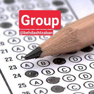 Telegram profile photo for گروه زبان ارشد وزارت بهداشت