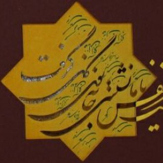 Telegram profile photo for کوچه باغ شعر