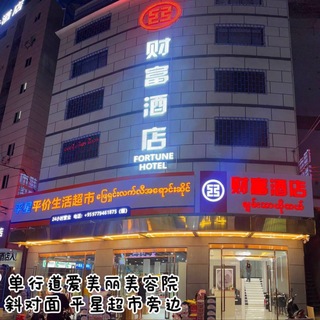 Telegram profile photo for 财富酒店
