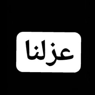 Telegram profile photo for عينكم على المثبت ييابه
