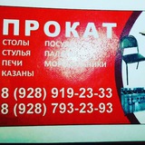 Telegram profile photo for Prokat ing 8928 793 23 93, 8928 919 23 33