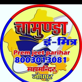 Telegram profile photo for Chamunda eMitra Jodhpur