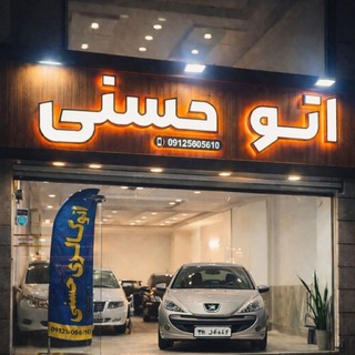 Telegram profile photo for اتو گالری حسنی