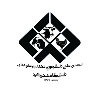 Telegram profile photo for انجمن علمی علوم دامی دانشگاه شهرکرد