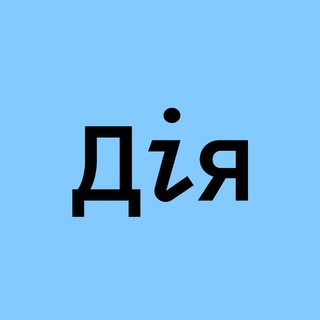 Telegram profile photo for Дія.Бізнес | Тернопіль