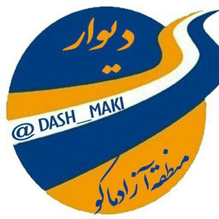 Telegram profile photo for دیوار منطقه آزاد
