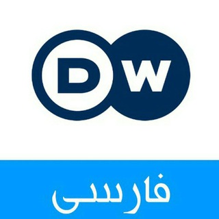 Telegram profile photo for DW Persian | دویچه وله فارسی