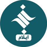 Telegram profile photo for ایسکانیوز ایلام