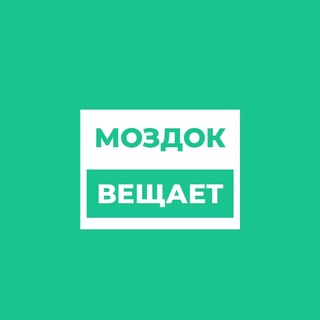 Telegram profile photo for Моздок вещает