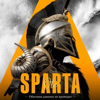 Telegram profile photo for Sparta OTC • Поиск Гаранта
