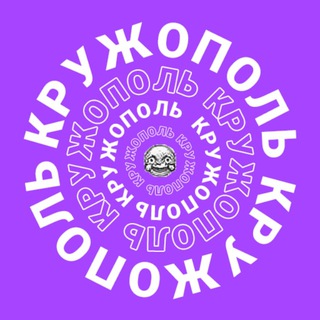 Telegram profile photo for Кружополь