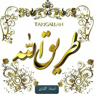 Telegram profile photo for طریق الله