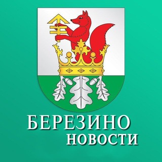 Telegram profile photo for Berezino News | Березино Новости