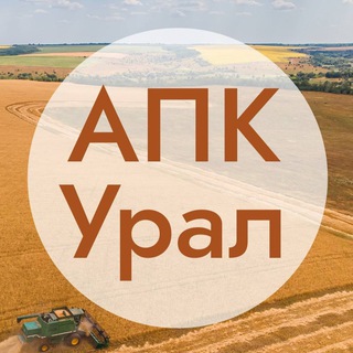 Telegram profile photo for АПК Урал