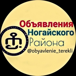 Telegram profile photo for obyavlenie_terekli