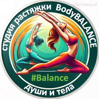 Telegram profile photo for Студия растяжки BodyBalance🧘🏻♀️