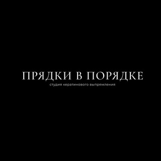 Telegram profile photo for 📍кератин / ботокс УФА