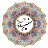 Telegram profile photo for 🔱سَفـیـــرِ14مـَعـصُــوم(ع)🔱