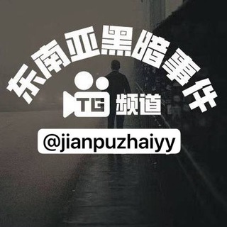 Telegram profile photo for 柬埔寨新闻/柬埔寨生活/柬埔寨聊天群/柬埔寨外卖群