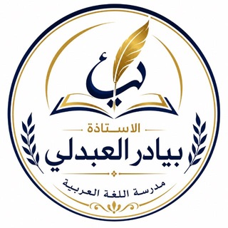 Telegram profile photo for الاستاذة بيادر العبدلي
