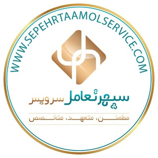 Telegram profile photo for سپهر تعامل سرویس