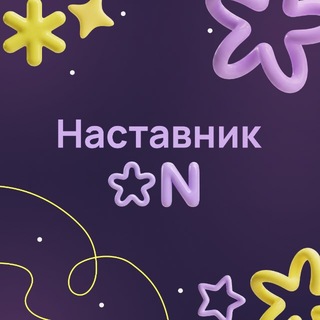Telegram profile photo for НаставникON