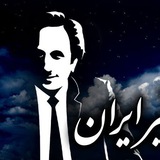Telegram profile photo for شب بخیر ایران + پلاس