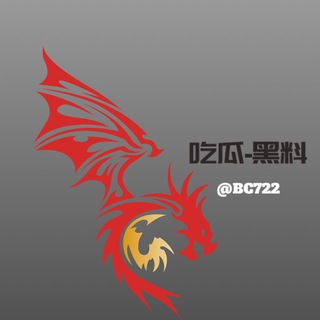 Telegram profile photo for 东南亚大事件(吃瓜曝光版)