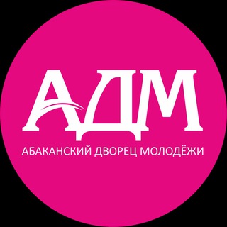 Telegram profile photo for Абаканский Дворец Молодежи