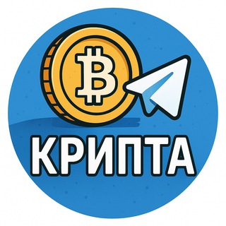 Telegram profile photo for Крипта