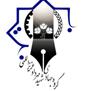 Telegram profile photo for گروه جهادی شهید مهرداد عزیزاللهی