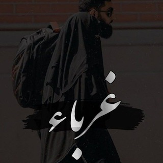 Telegram profile photo for طوٍبـى للۼڕبـآء🥷🏻🍃