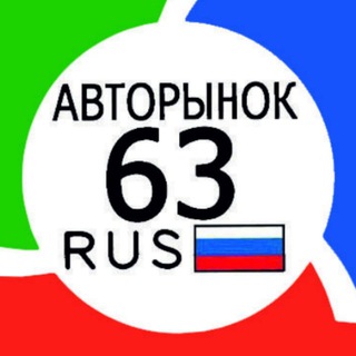Telegram profile photo for АвтоРынок Самарская область