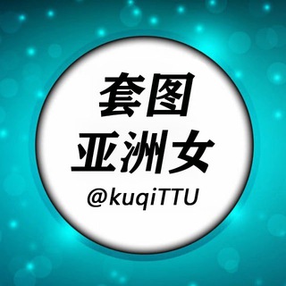 Telegram profile photo for 人设套图【亚洲女】renshe taotu