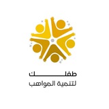 Telegram profile photo for مؤسسة طفلك لتنمية المواهب