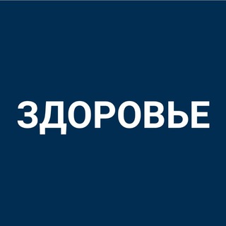 Telegram profile photo for Здоровье Косшы ДЕНСАУЛЫҚ